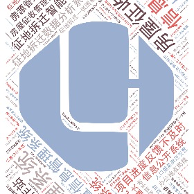 Word2art Wallpapers-征地拆迁安置信息管理系统 房屋征收管理系统 房源管理系统 信息公开系统 征地拆迁移动工作站 征地拆迁数据分析系统 征地拆迁一张图系统 征地拆迁智能硬件 项目进度反馈不及时 人口重复拆迁安置 工作规范不统一 数据反馈不直观 项目成本超支 办公地点局限 征拆档案不便查询 补偿计算繁琐工作量大